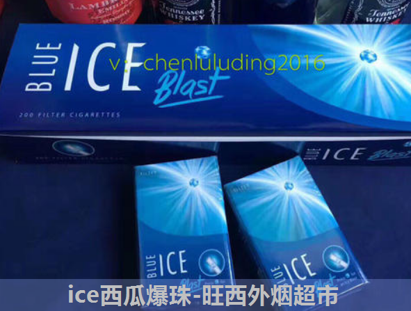 ice西瓜双爆珠都是什么味高清不卡在线观看应用范围图片