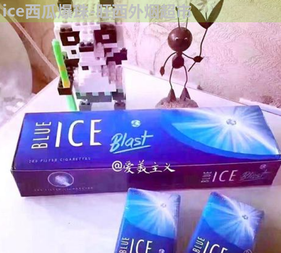 ice西瓜双爆珠烟完整版正在播放图片