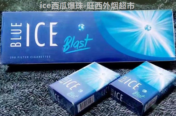 弗莱迪 海默ice蓝冰双爆珠西瓜图片