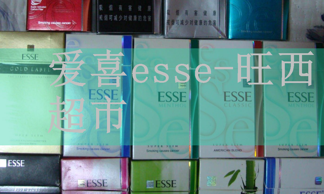 esse烟爱喜金正面图