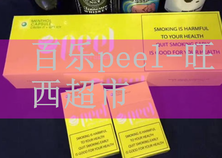 百乐peel酸奶包装背面图