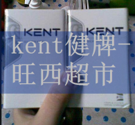 比利时KENT烟_日本烟kent5多少钱