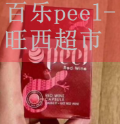 正品百乐peel细节图｜peel百乐烟盒