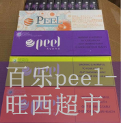 peel百乐烟无爆珠｜peel百乐橙子