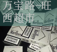 万宝路电子烟售后服务｜万宝路烟弹黑冰薄荷日期