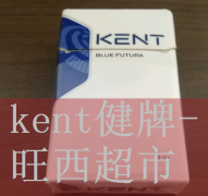 kent烟塔吉克斯坦版_kent 烟 烟草版