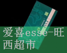 爱喜蓝莓怎么判断是真烟,爱喜薄