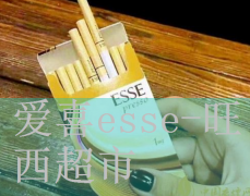 爱喜烟橙子味价格_爱喜烟在哪里