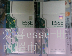 六盘水哪里可以买爱喜烟_esse爆珠