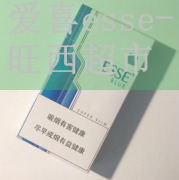 爱喜烟怎么涨价了呢_爱喜esse烟正